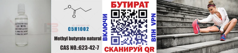 Бутират бутик  продажа наркотиков  Анапа 